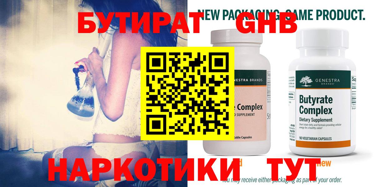 Качканар  Бутират Butirat  Вход с VPN 