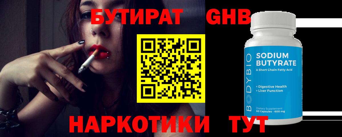 Бутират оксибутират Качканар