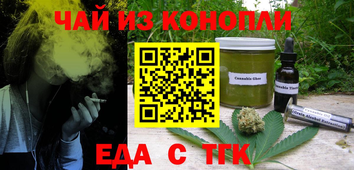 Еда ТГК марихуана  Вход с VPN  Качканар 