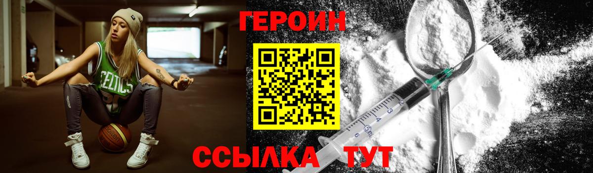 ГЕРОИН хмурый Качканар
