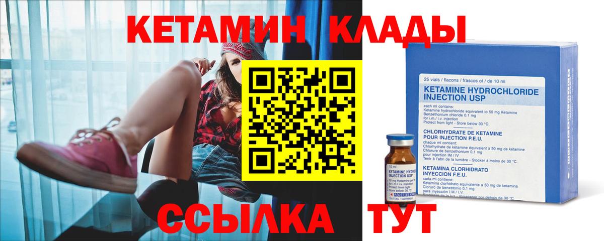 Качканар  КЕТАМИН ketamine  Вход с VPN  КЕТАМИН VHQ 