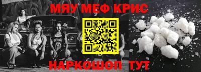 мяу мяу кристалл Заволжье