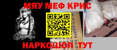 мяу мяу кристалл Заволжье