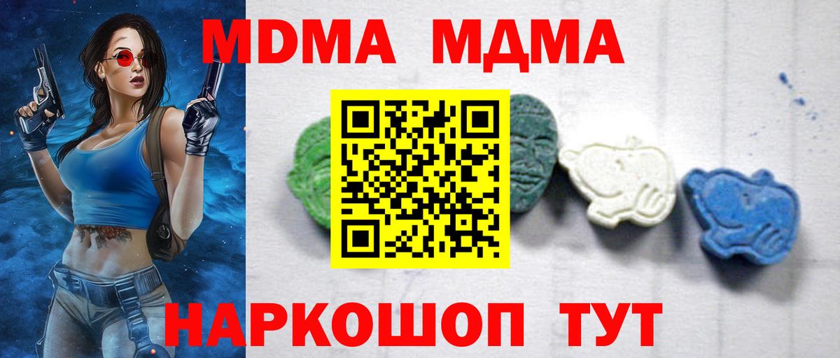 МДМА crystal  MDMA Molly  Вход с VPN  МДМА  Качканар 