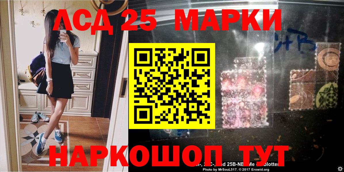 Марки 25I-NBOMe  Вход с VPN  Качканар  наркота  Наркотические марки 1,8мг 